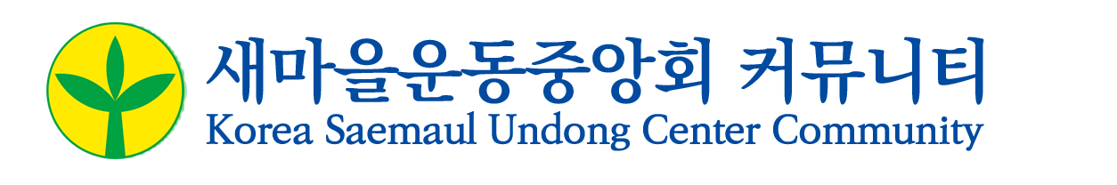 새마을운동 교육